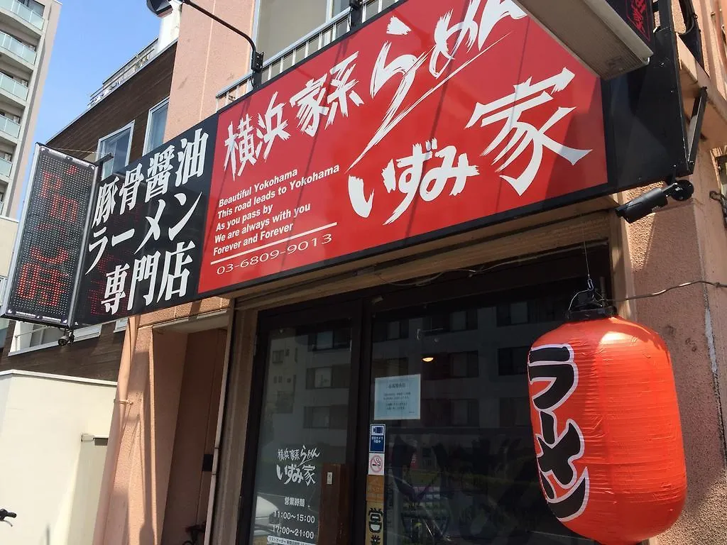 Hotel Kominka Prefektura Tokio